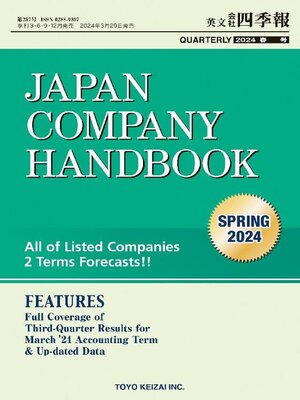 cover image of The JAPAN COMPANY HANDBOOK (JCH)　英文会社四季報